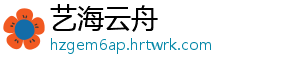 艺海云舟